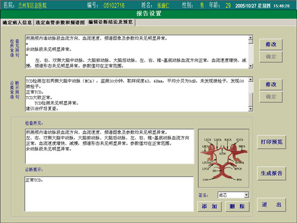 超聲經(jīng)顱多普勒血流分析儀報告的編輯及預覽