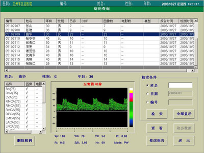 病例查詢界面.jpg