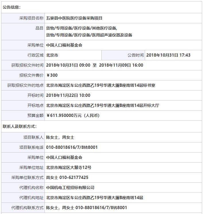 北京骨密度儀招投標公告