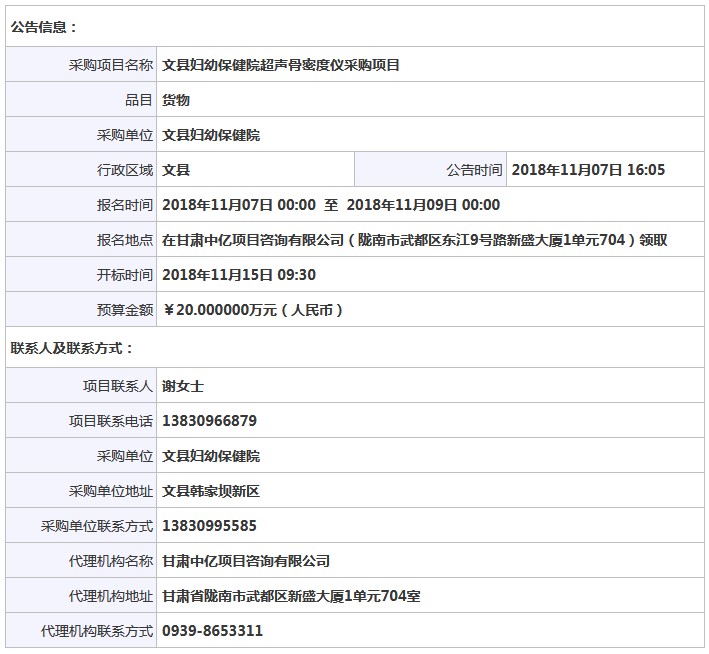 甘肅骨密度儀招標(biāo)信息.JPG