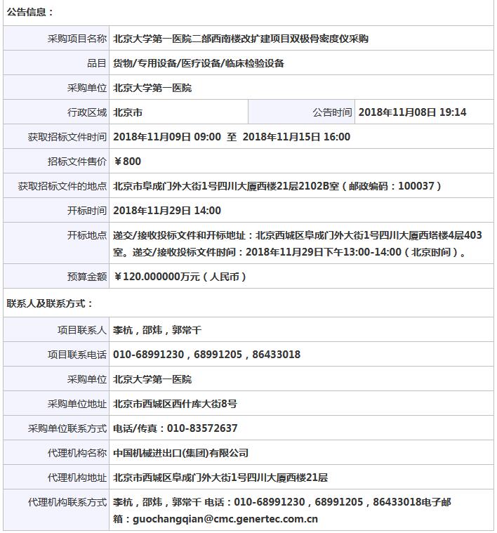 北京大學(xué)第一醫(yī)院招標(biāo)公告.jpg