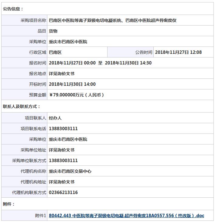 重慶巴中醫(yī)院骨密度儀招標(biāo)信息.jpg