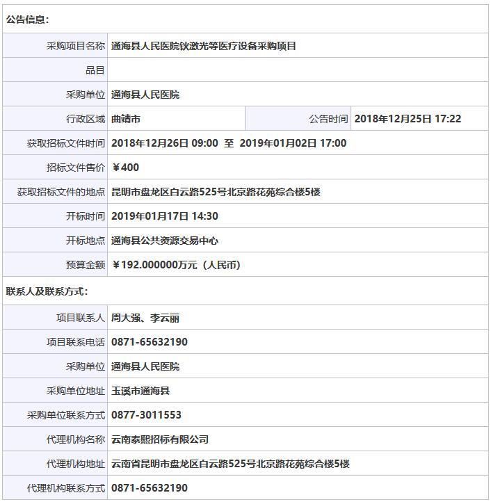 云南玉溪通海骨密度儀招投標(biāo)信息.jpg