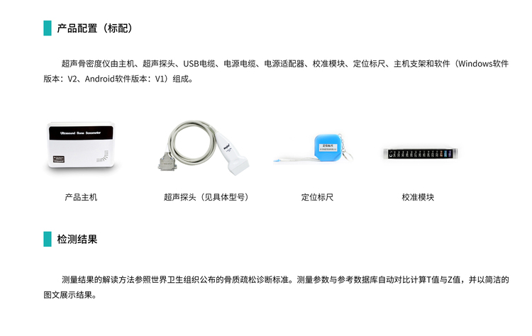 超聲骨密度儀OSTEOKJ7000配置