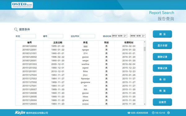 骨密度儀檢測(cè)報(bào)告查詢4